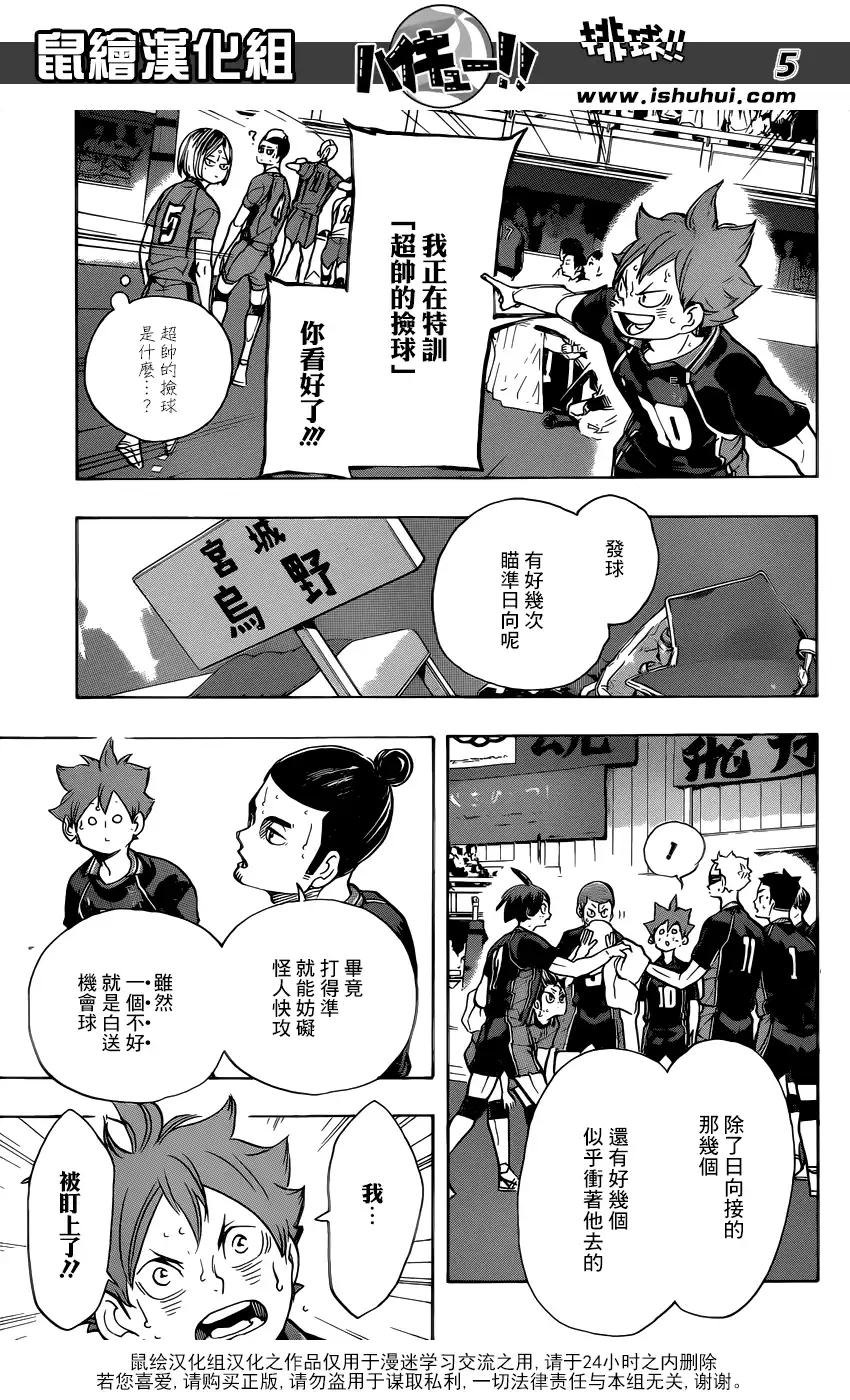 《排球》第305话 一步前进两步冲刺 第5页