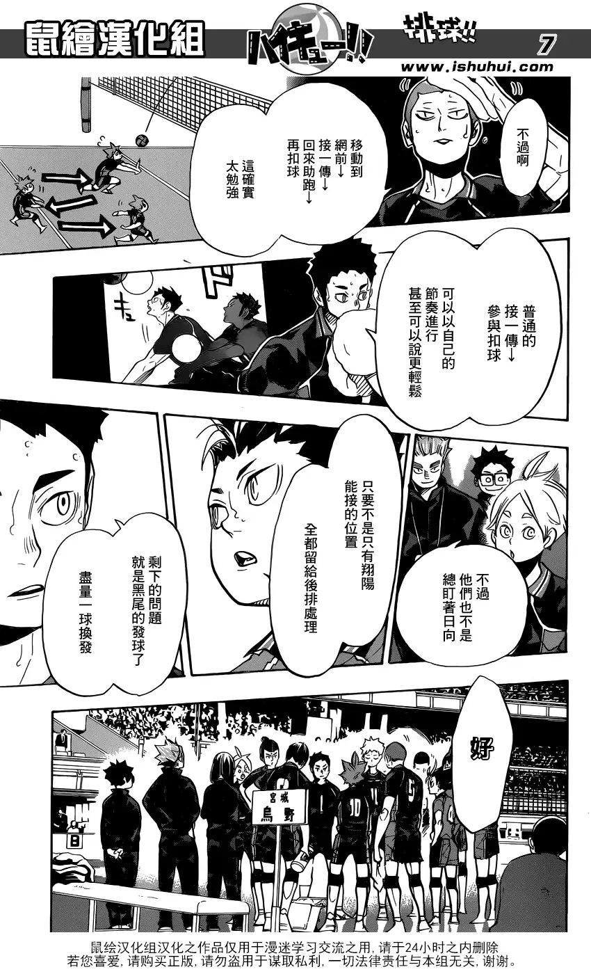 《排球》第305话 一步前进两步冲刺 第7页