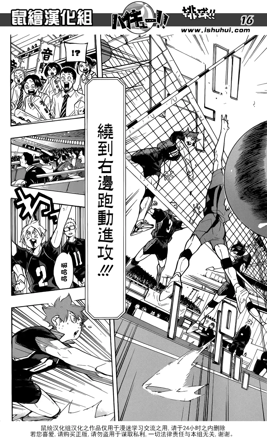 《排球》第305话 一步前进两步冲刺 第15页
