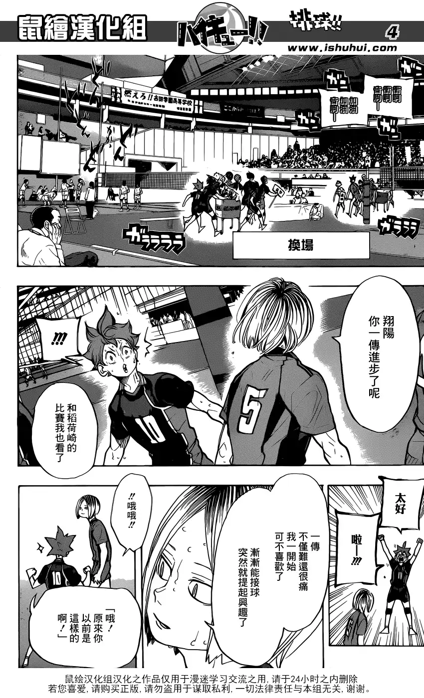 《排球》第305话 一步前进两步冲刺 第4页