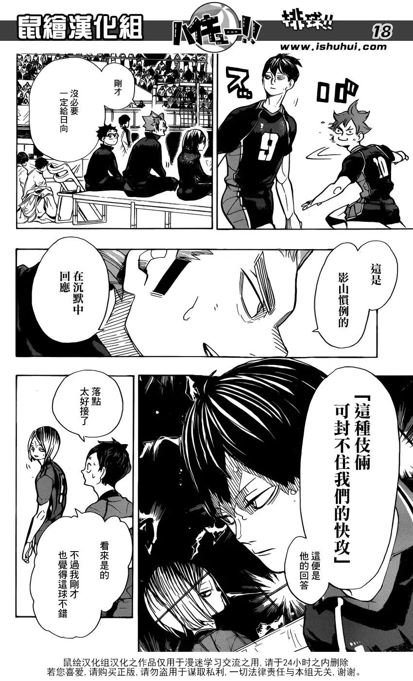 《排球》第305话 一步前进两步冲刺 第17页