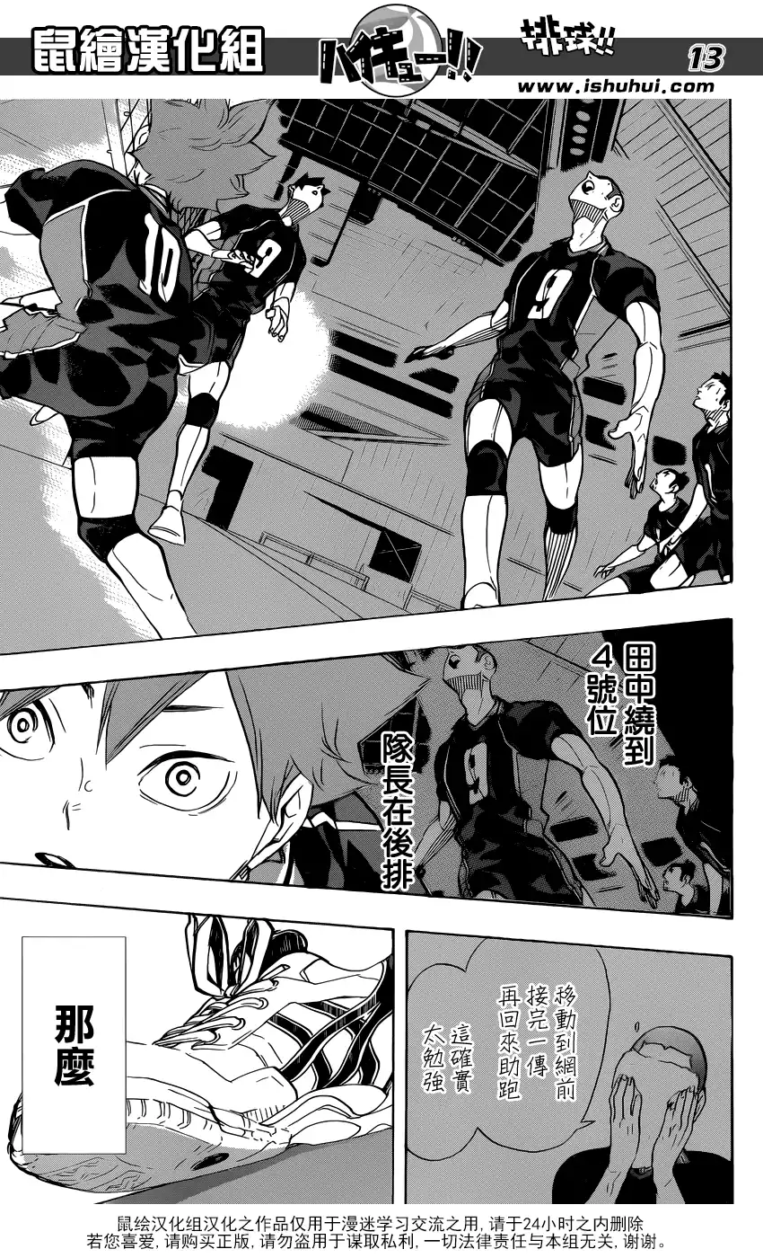 《排球》第305话 一步前进两步冲刺 第13页