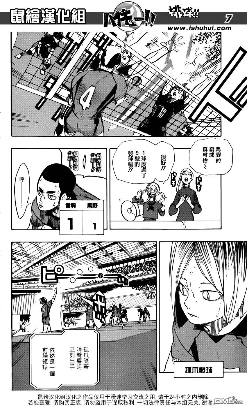《排球》第306话 校准 第7页