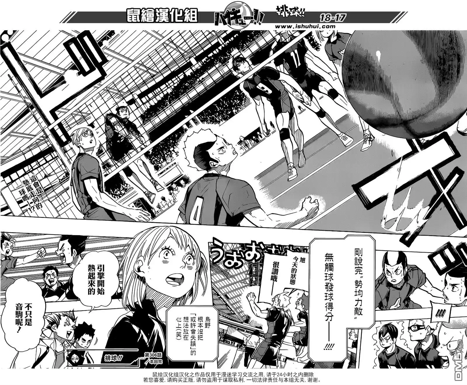 《排球》第306话 校准 第17页