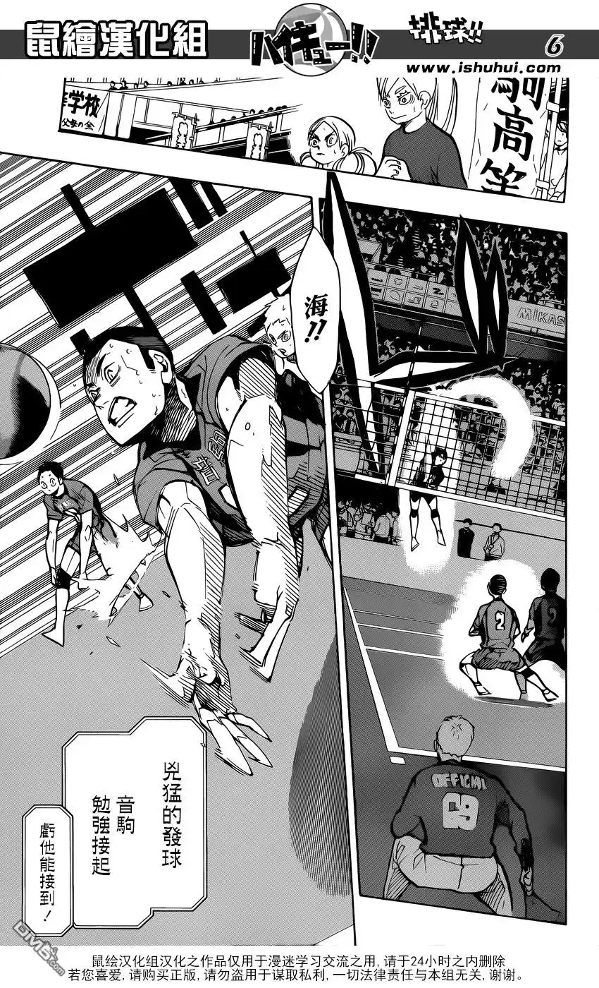 《排球》第306话 校准 第6页