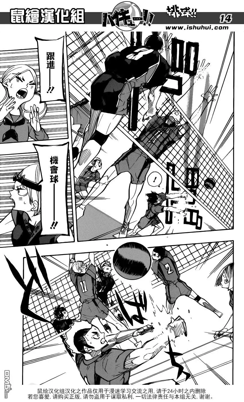 《排球》第306话 校准 第14页