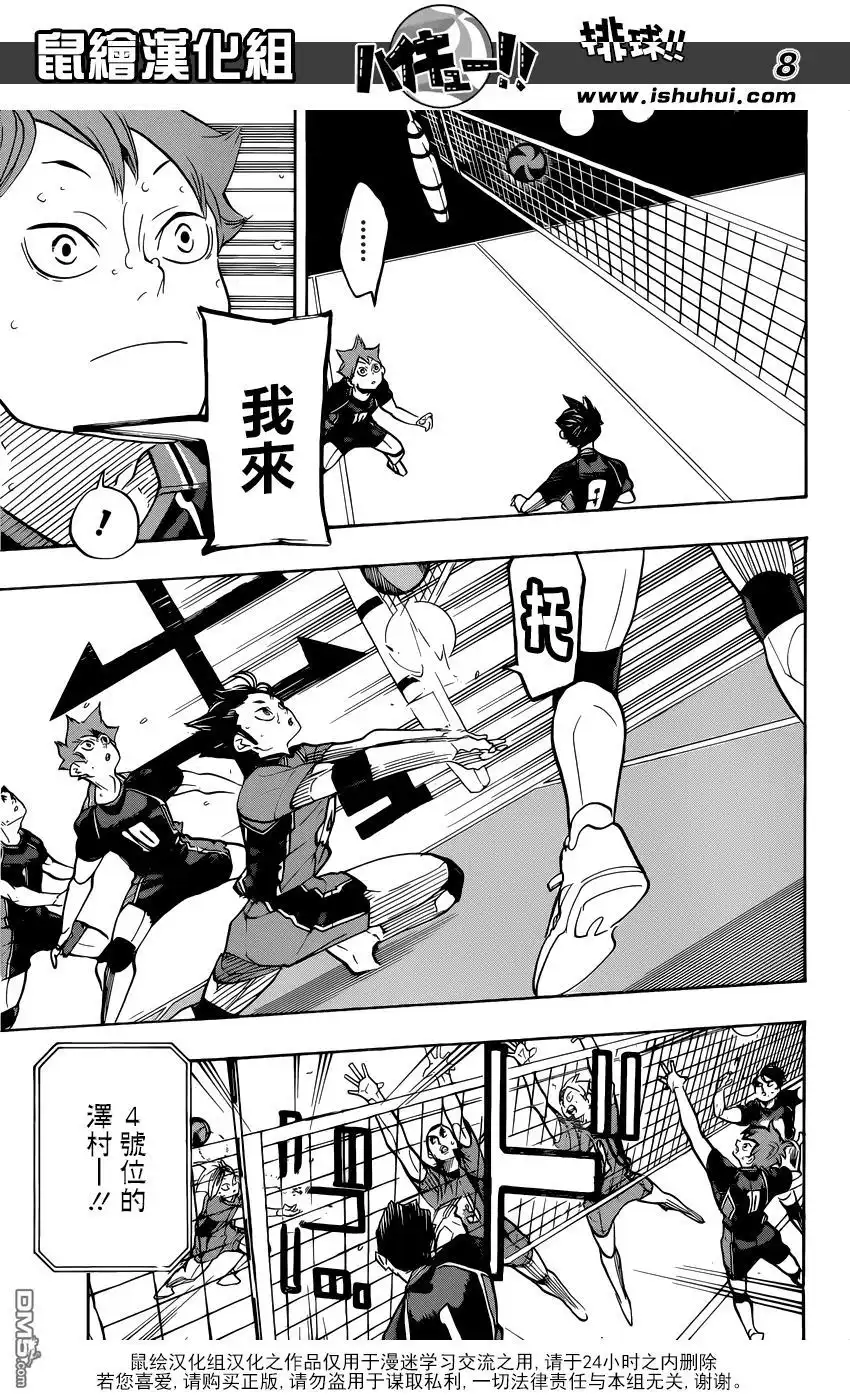 《排球》第306话 校准 第8页