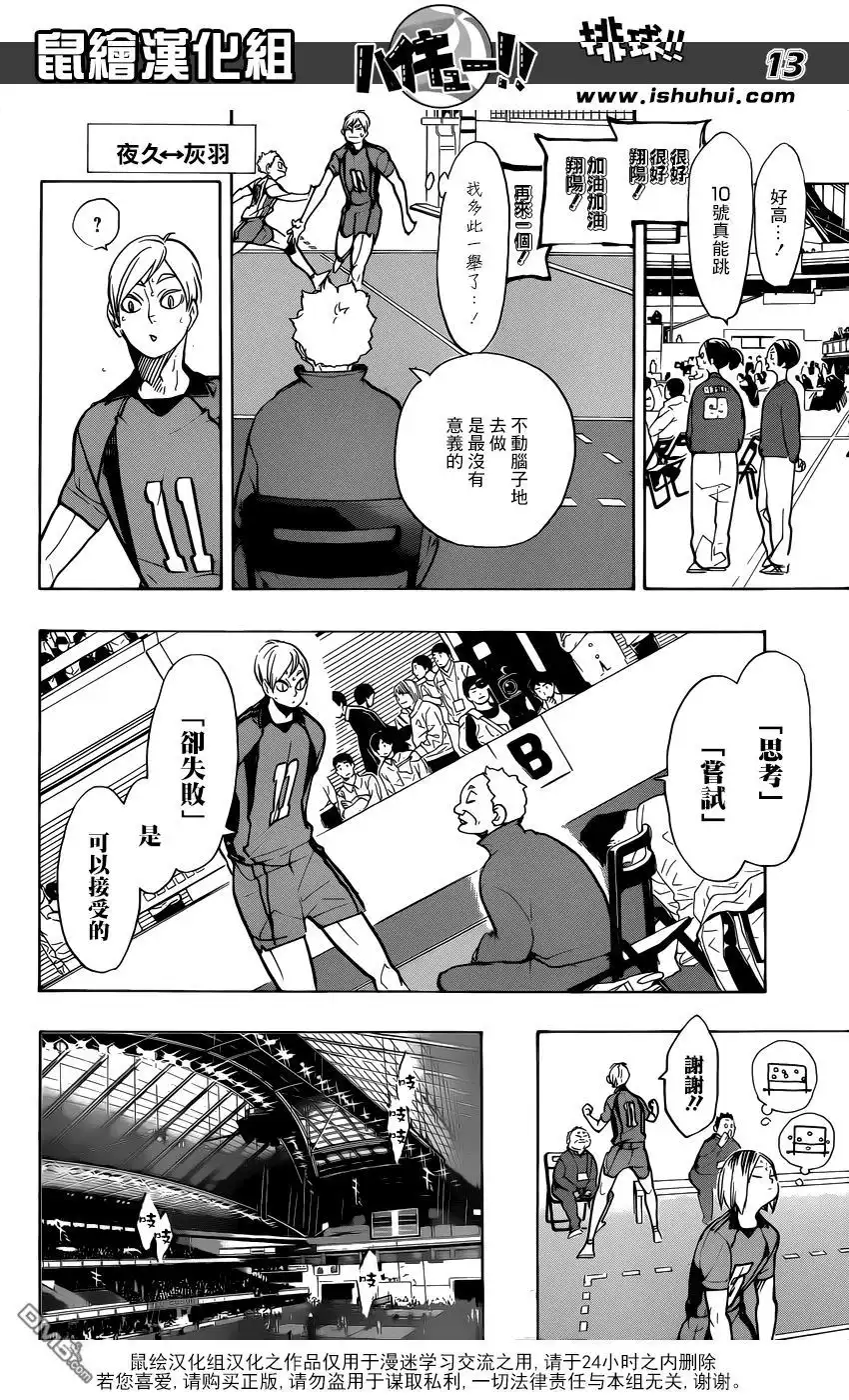 《排球》第306话 校准 第13页