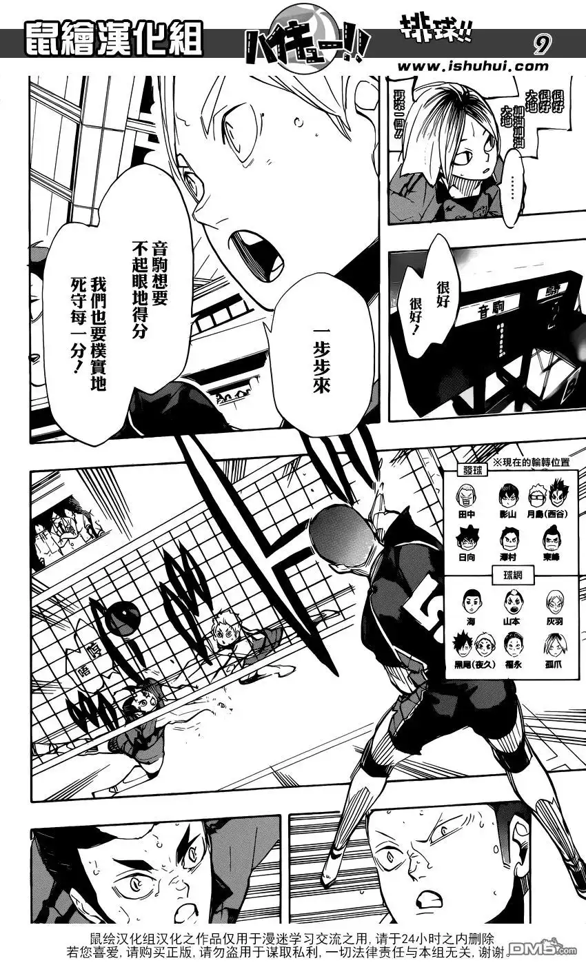《排球》第306话 校准 第9页