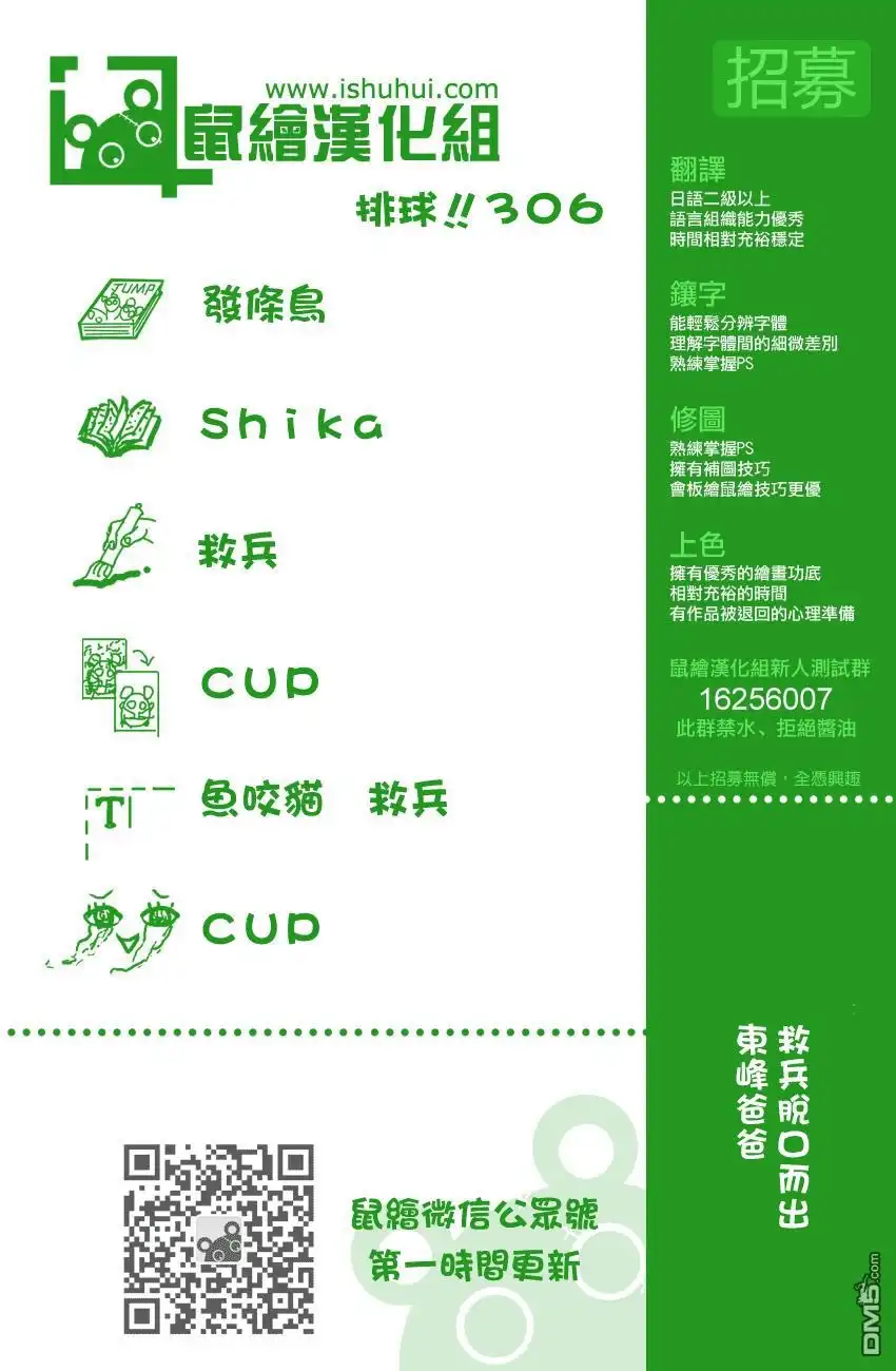 《排球》第306话 校准 第18页