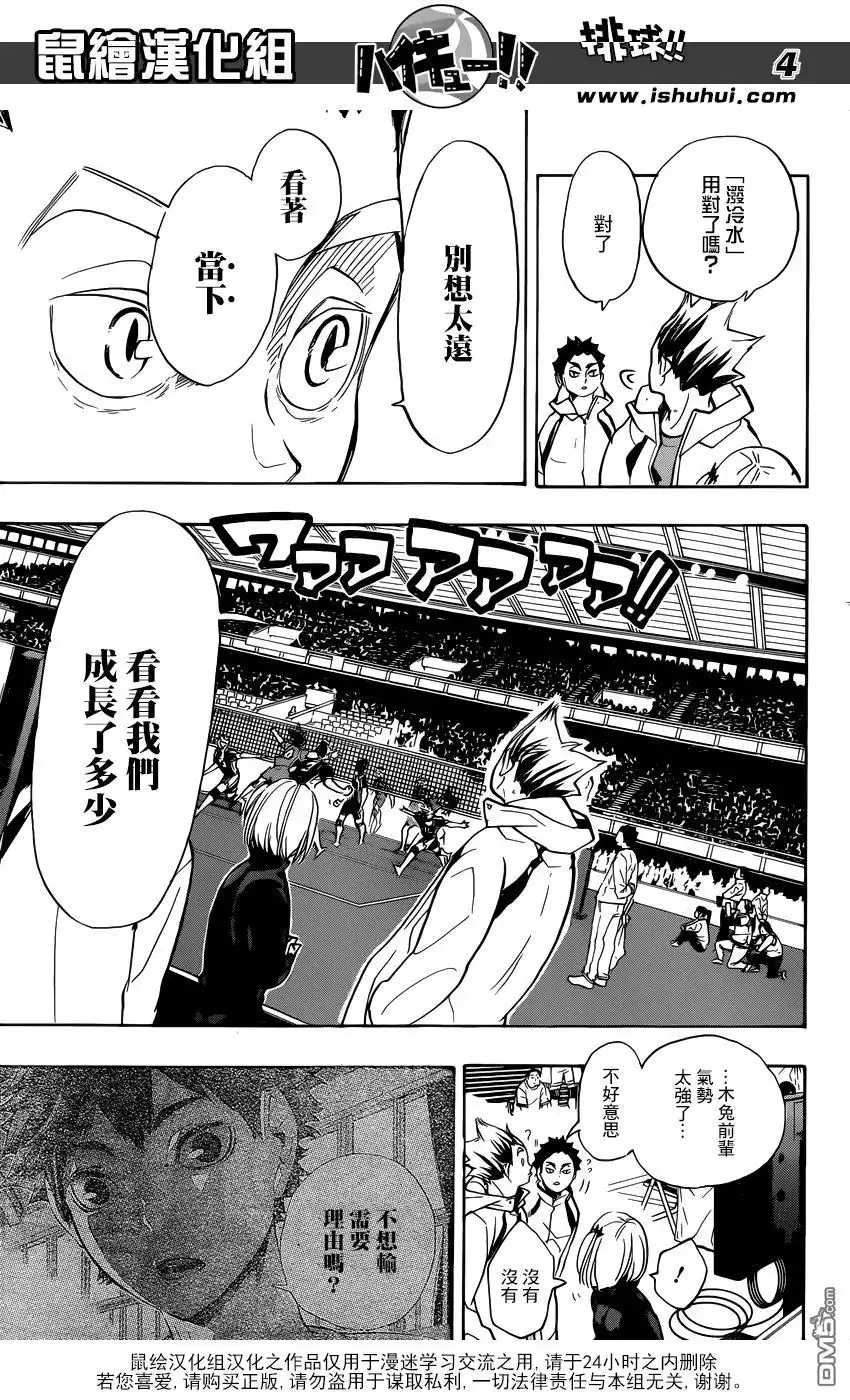 《排球》第306话 校准 第4页