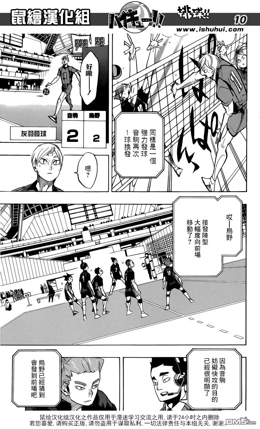 《排球》第306话 校准 第10页