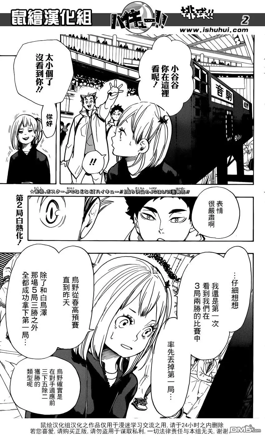 《排球》第306话 校准 第2页
