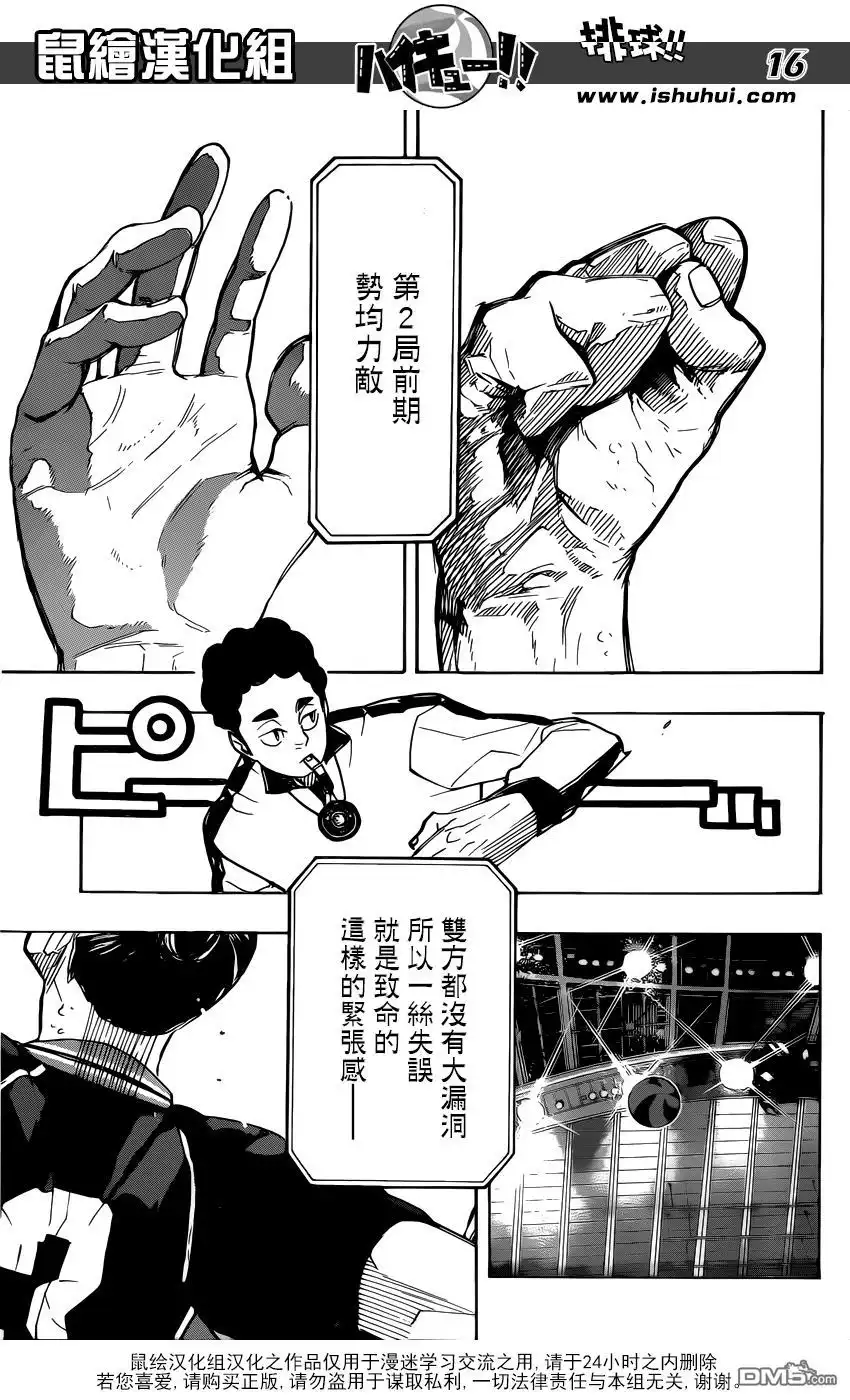 《排球》第306话 校准 第16页