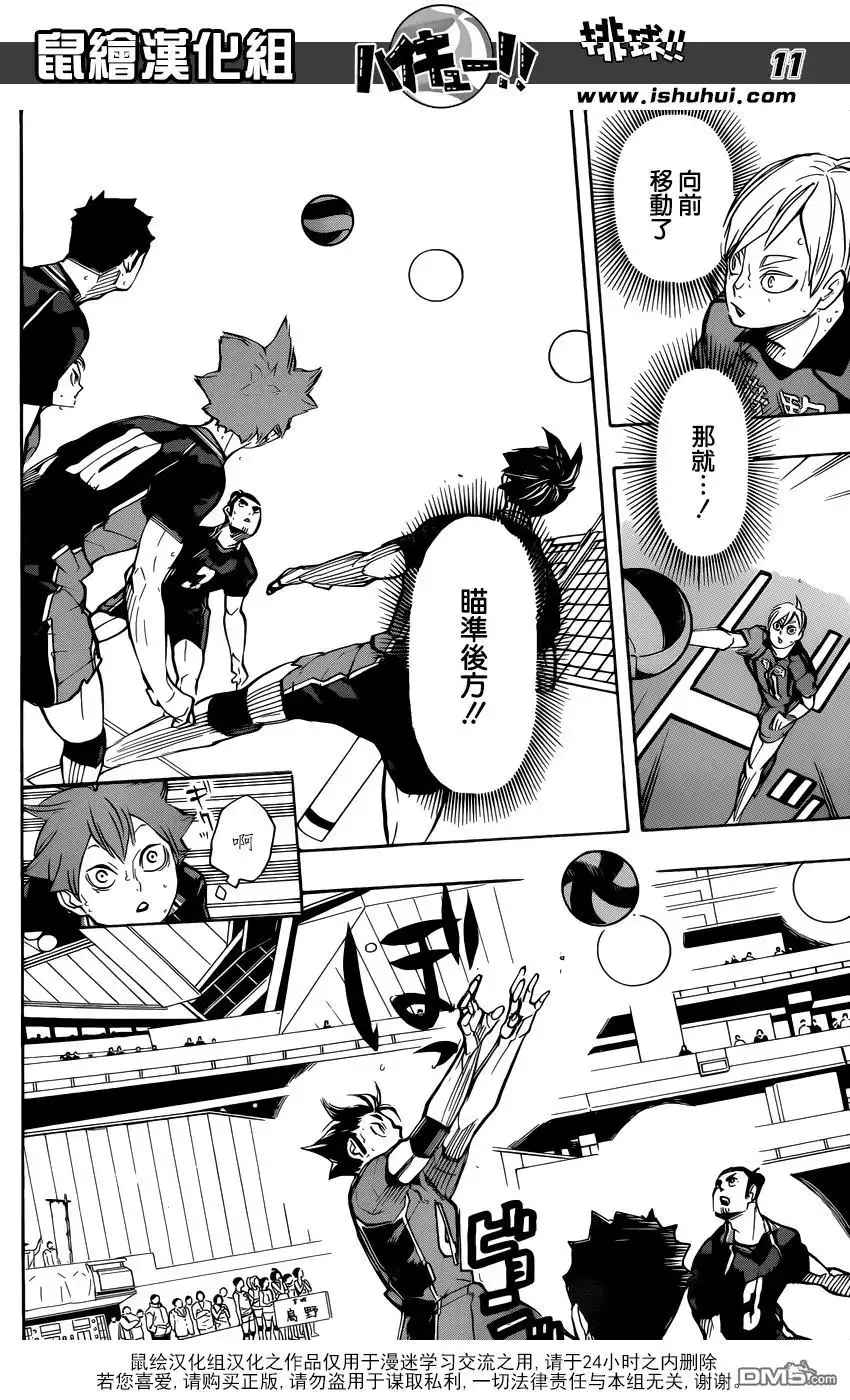 《排球》第306话 校准 第11页