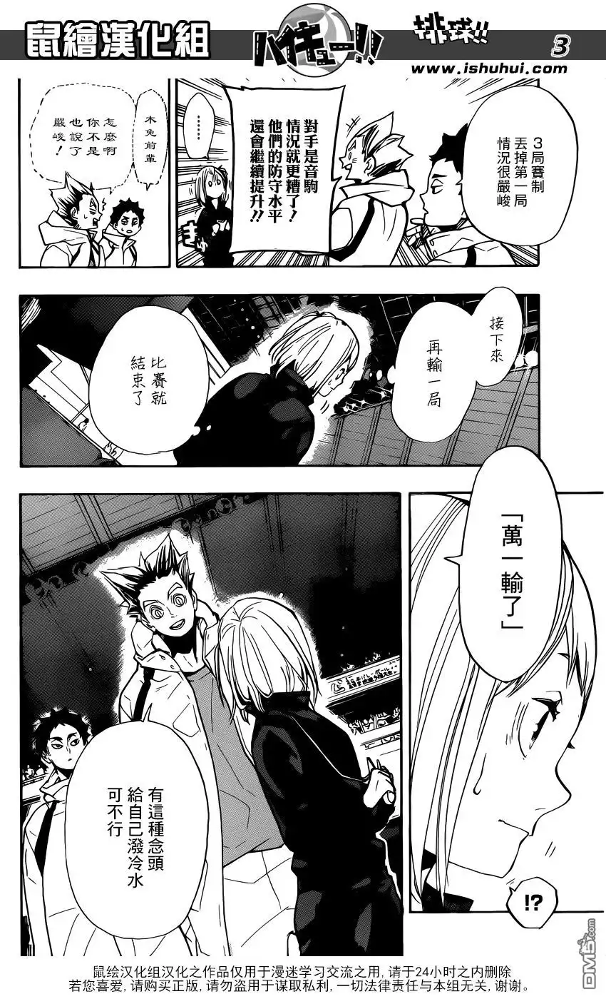 《排球》第306话 校准 第3页