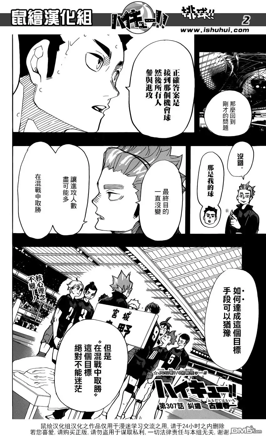 《排球》第307话 纠缠 第3页