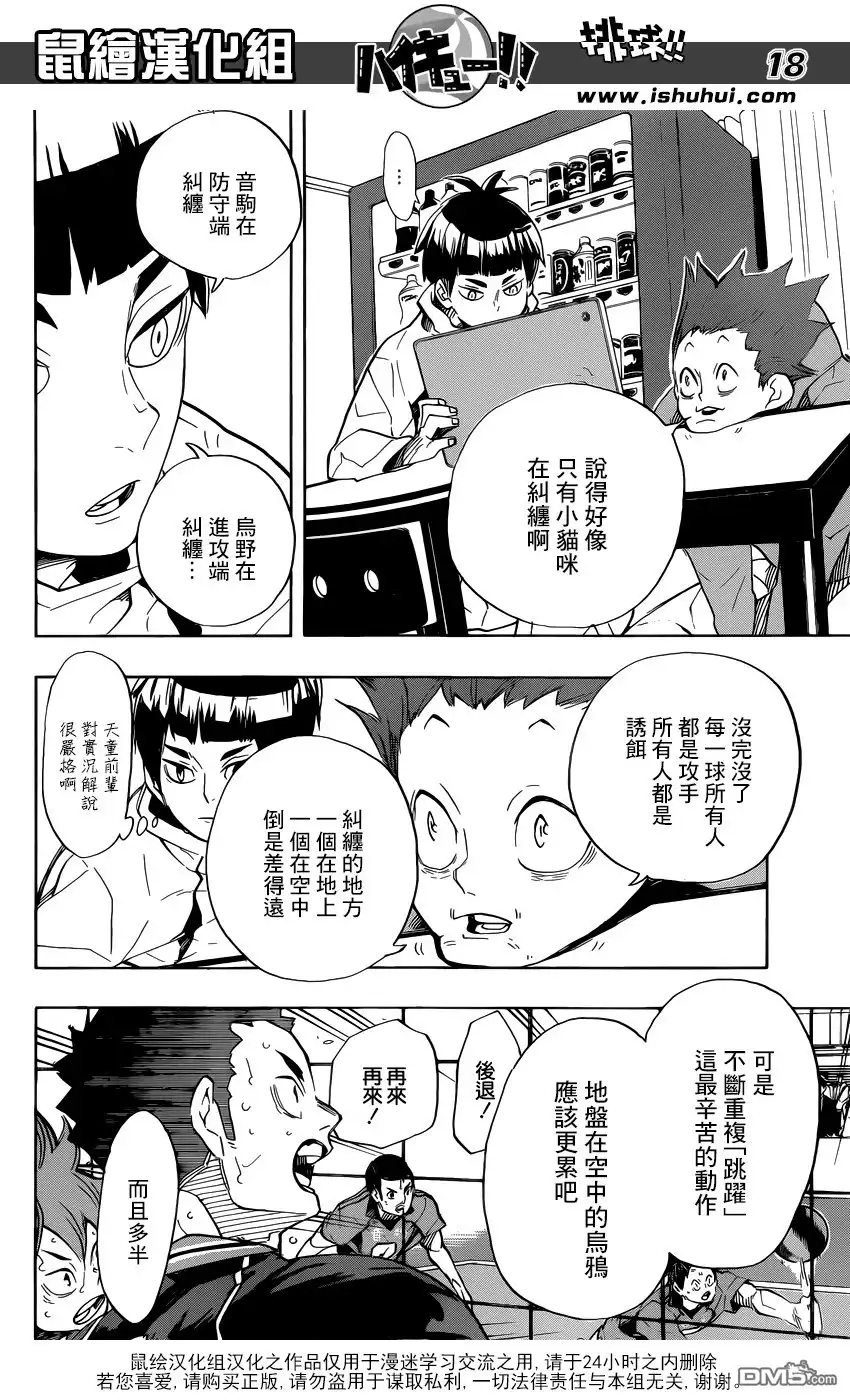 《排球》第307话 纠缠 第18页