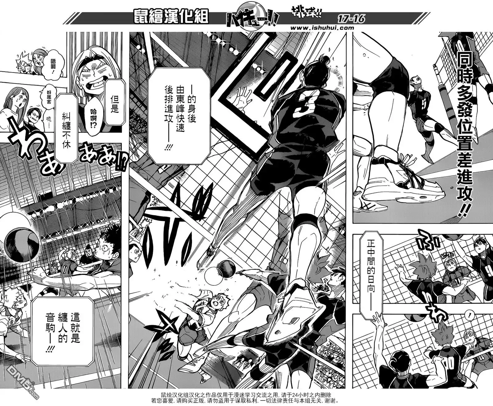 《排球》第307话 纠缠 第17页