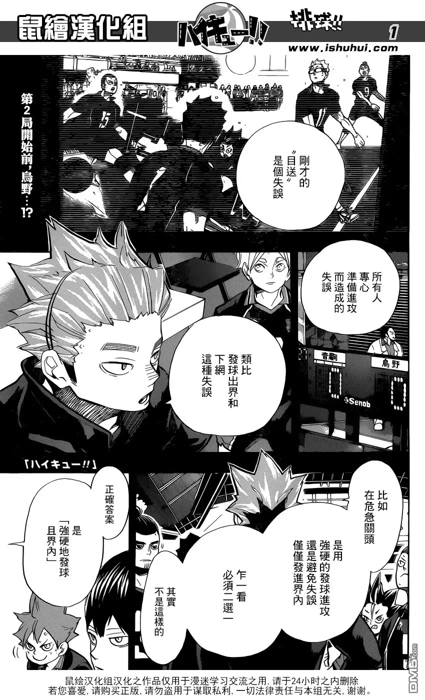 《排球》第307话 纠缠 第2页