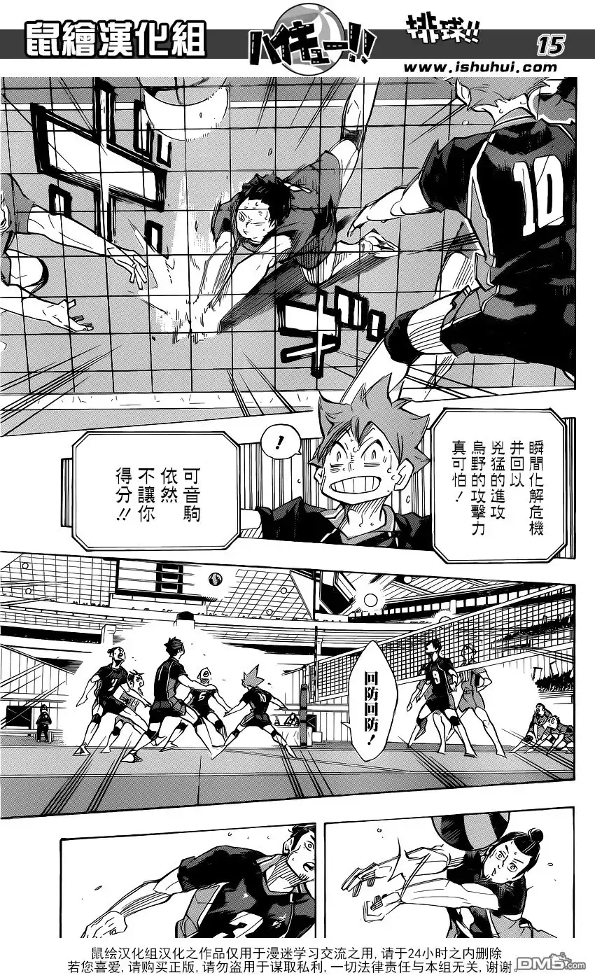 《排球》第307话 纠缠 第16页