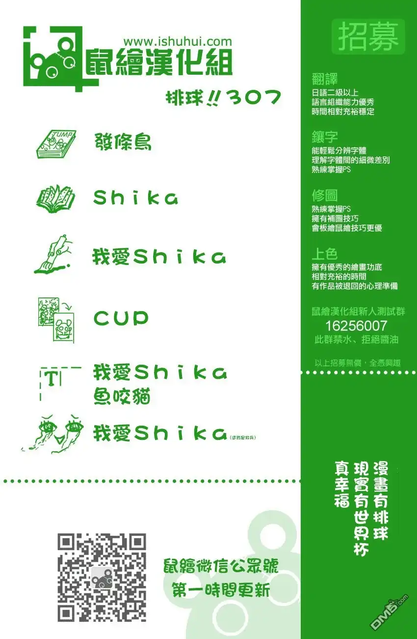 《排球》第307话 纠缠 第1页
