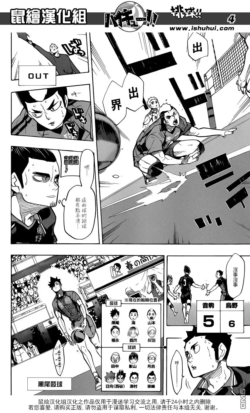 《排球》第307话 纠缠 第5页