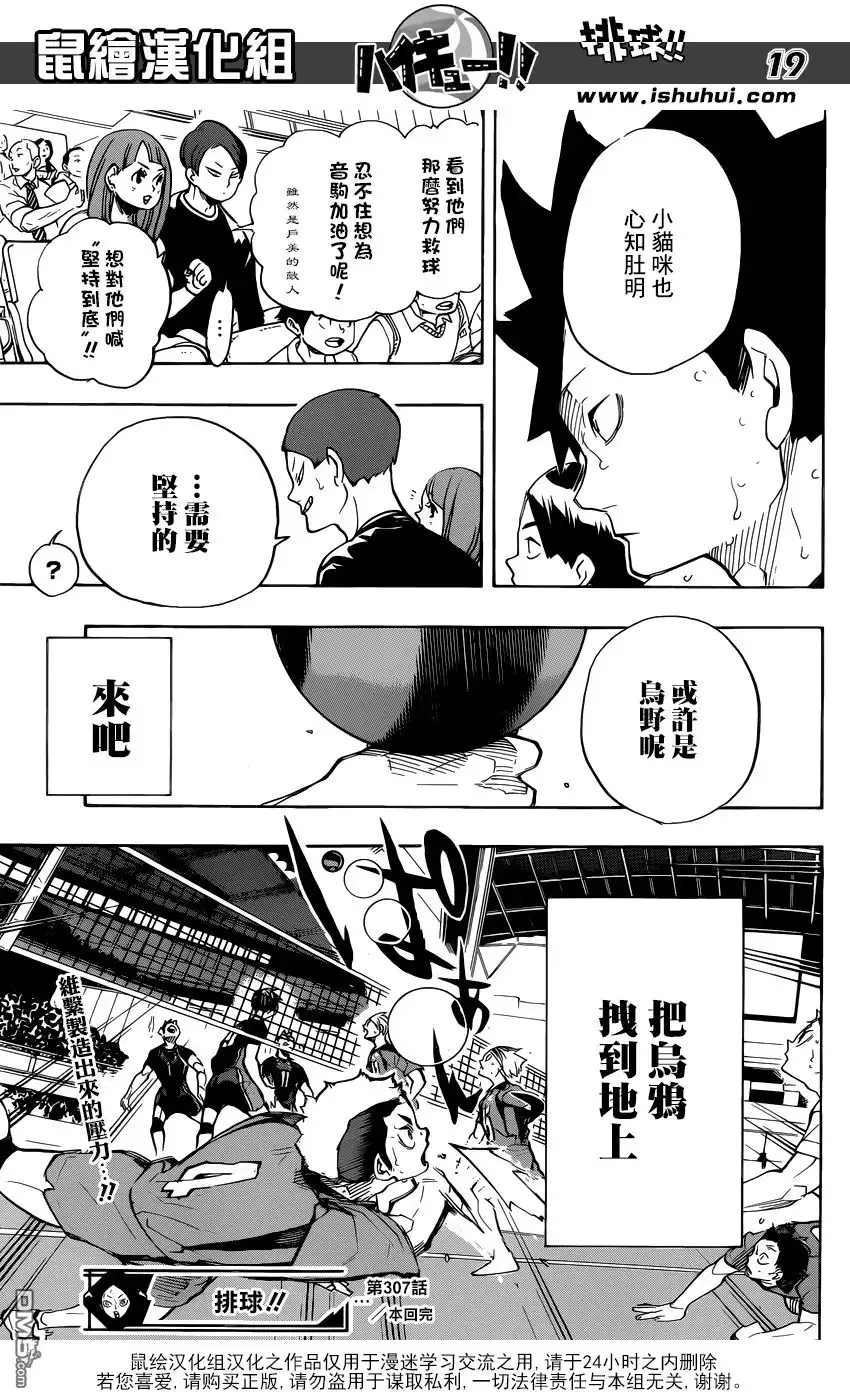 《排球》第307话 纠缠 第19页