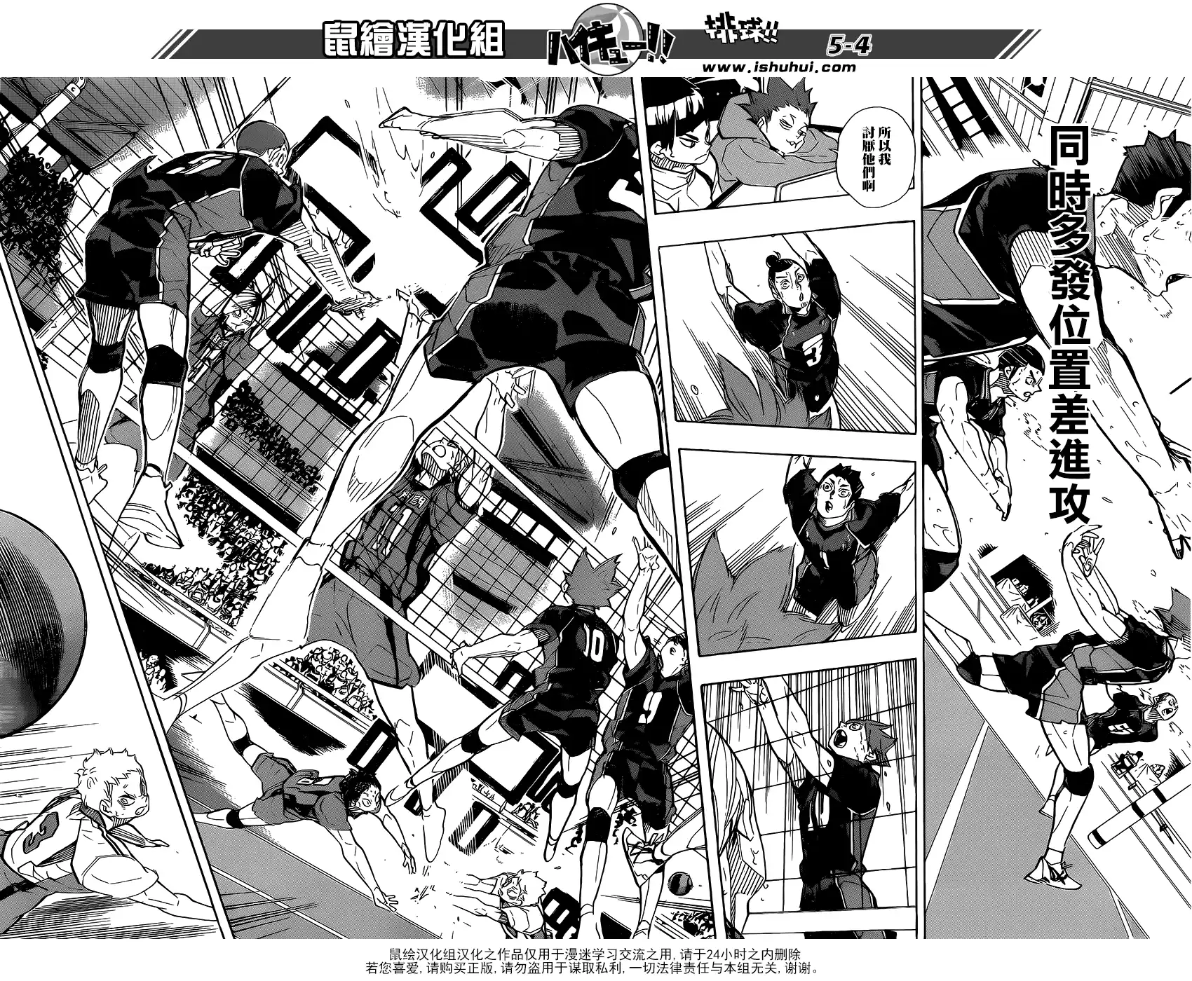 《排球》第308话 针与大剑 第5页
