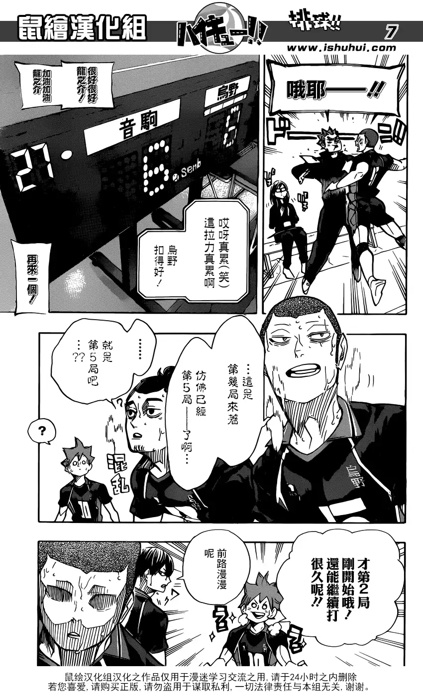 《排球》第308话 针与大剑 第7页