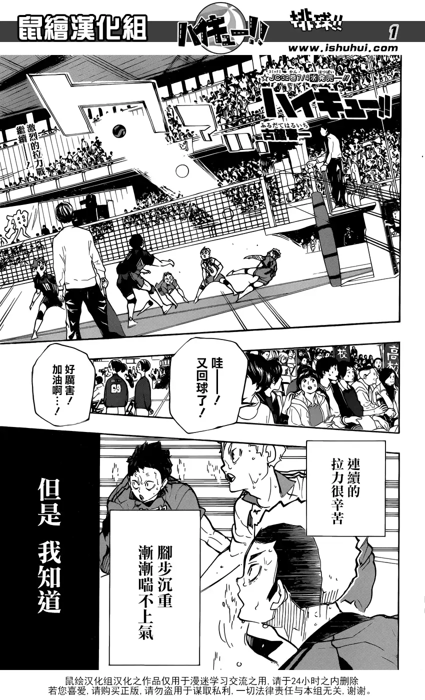 《排球》第308话 针与大剑 第2页