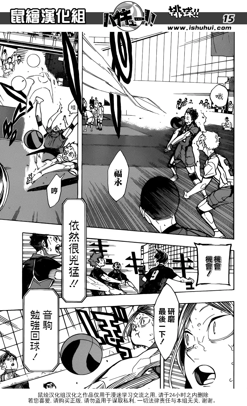 《排球》第308话 针与大剑 第14页
