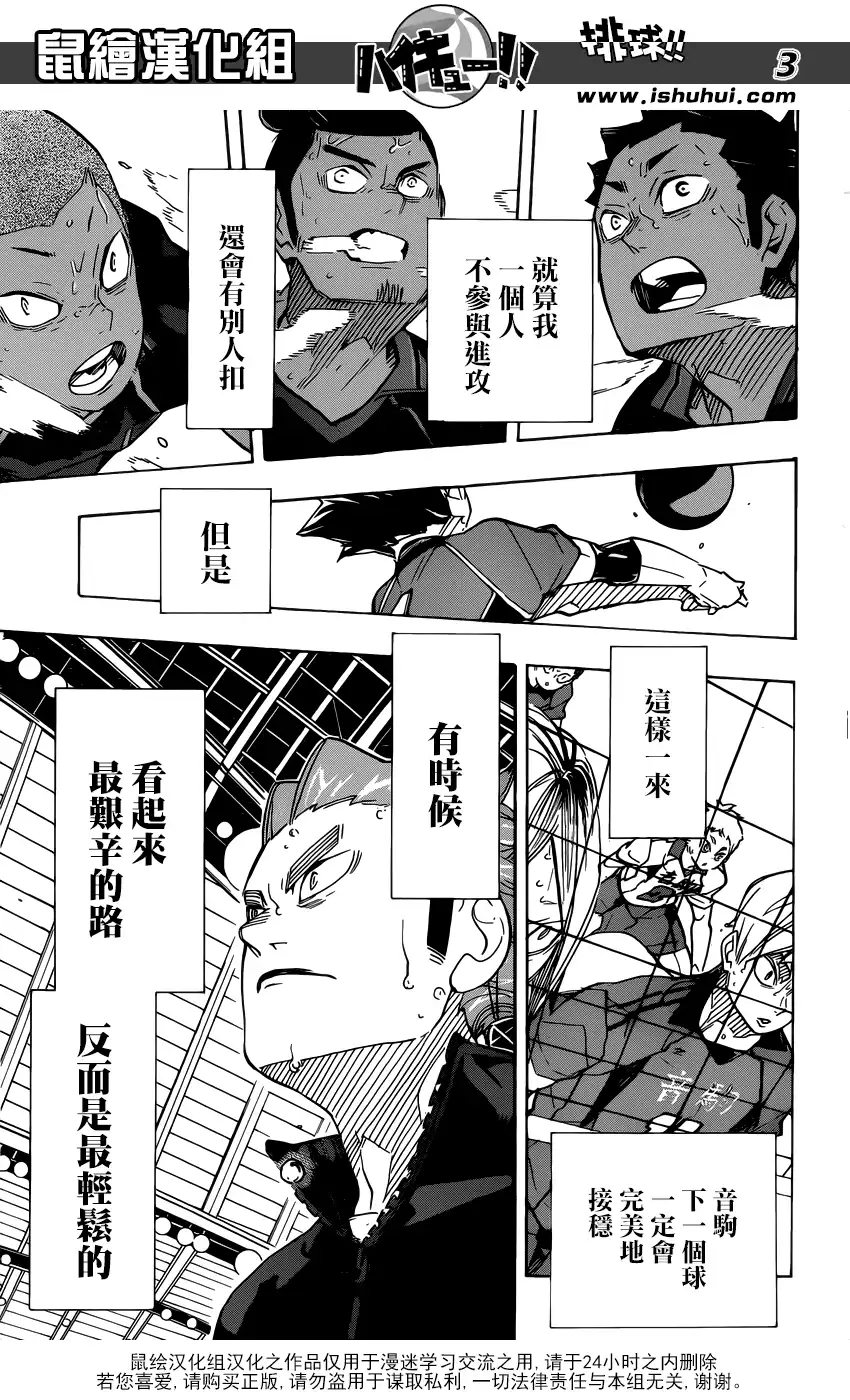 《排球》第308话 针与大剑 第4页