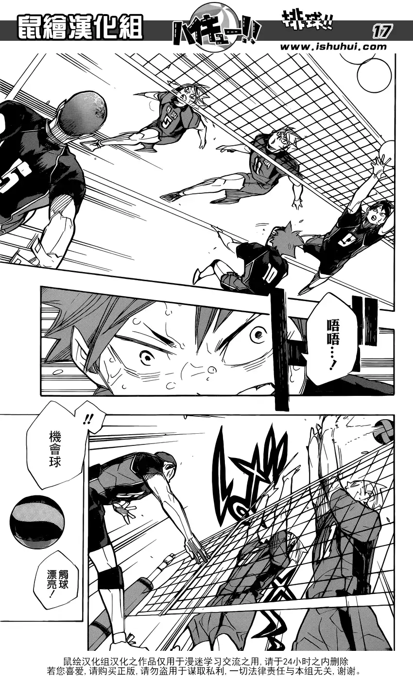 《排球》第308话 针与大剑 第16页