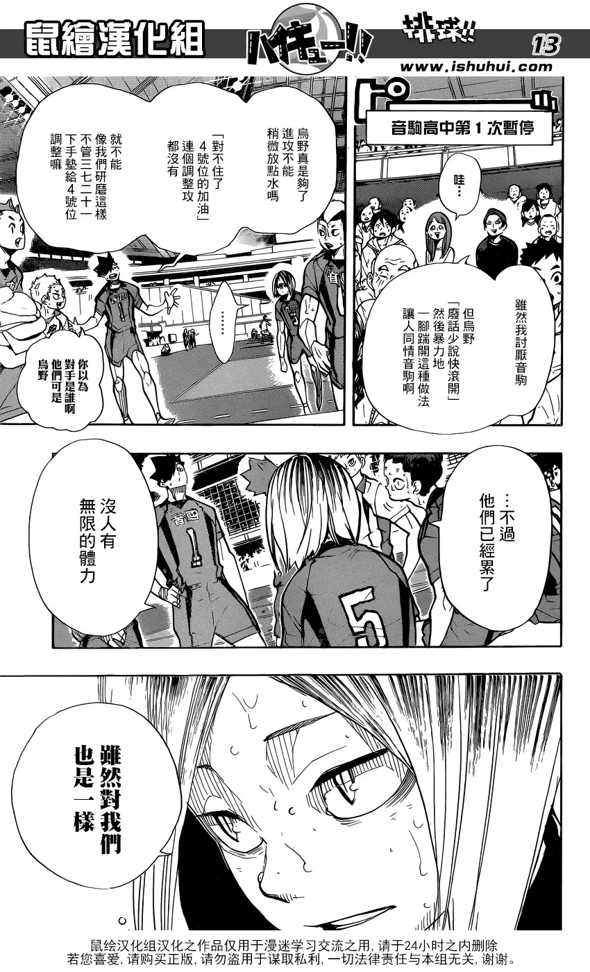 《排球》第308话 针与大剑 第12页