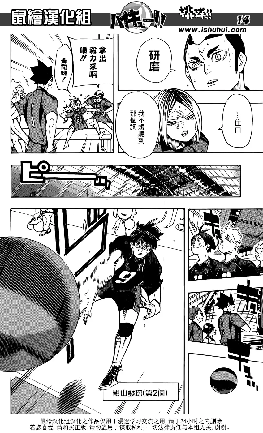 《排球》第308话 针与大剑 第13页