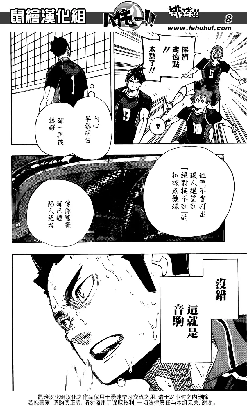 《排球》第308话 针与大剑 第8页