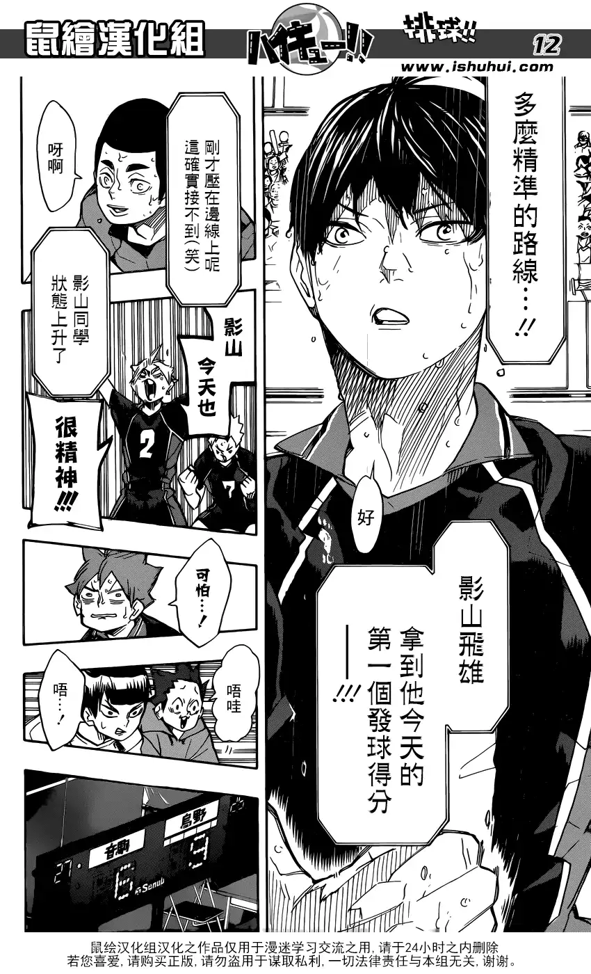 《排球》第308话 针与大剑 第11页