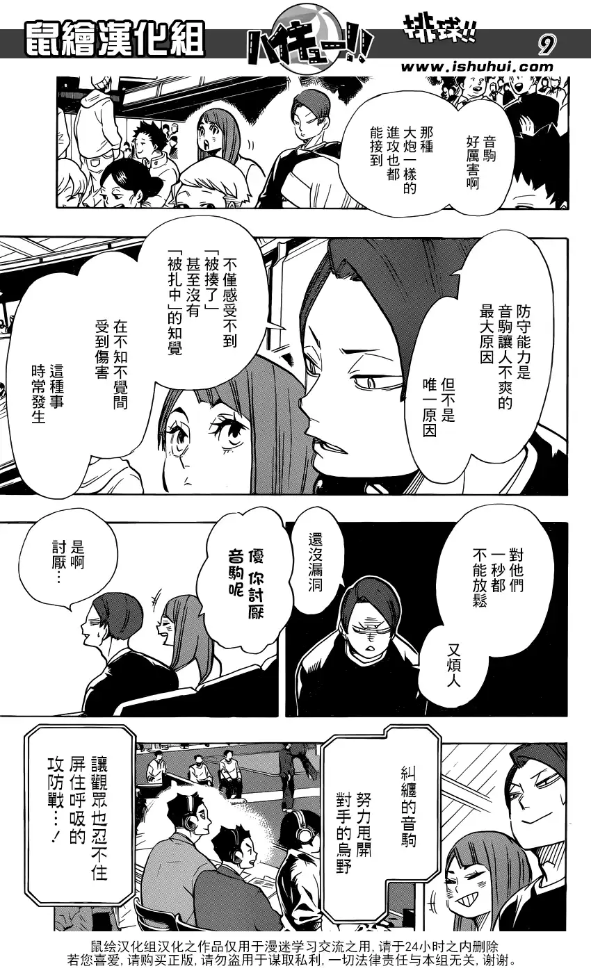 《排球》第308话 针与大剑 第9页
