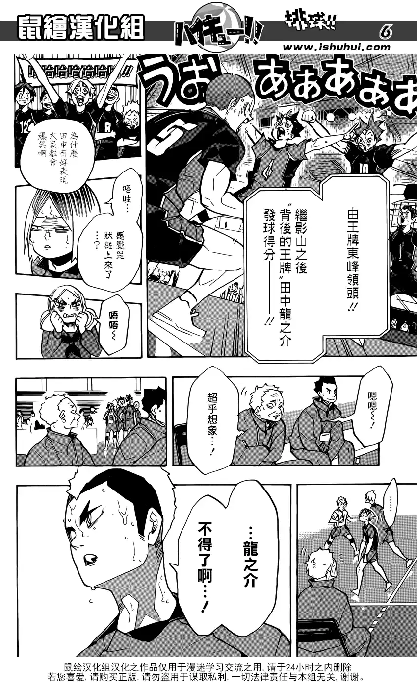 《排球》第309话 诱发 第7页