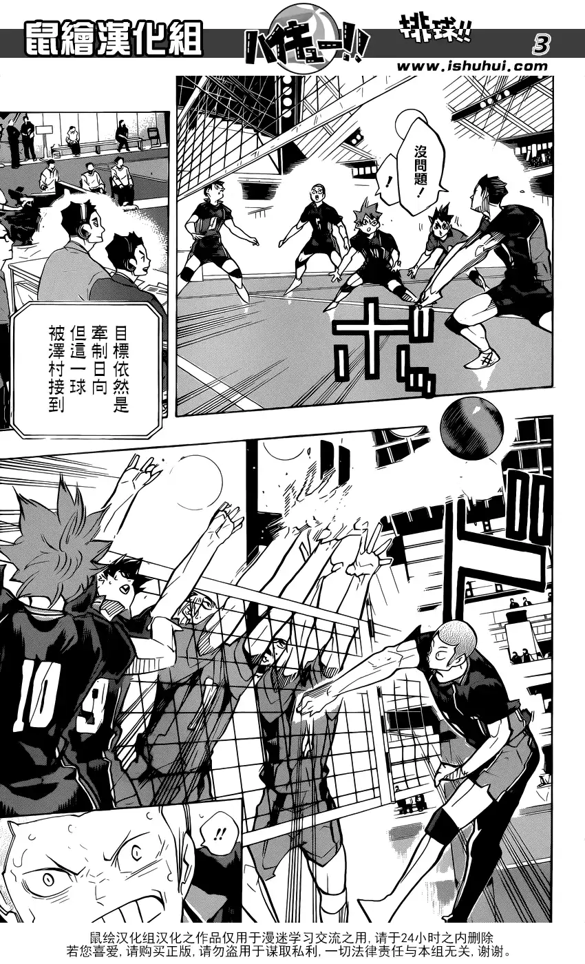 《排球》第309话 诱发 第4页