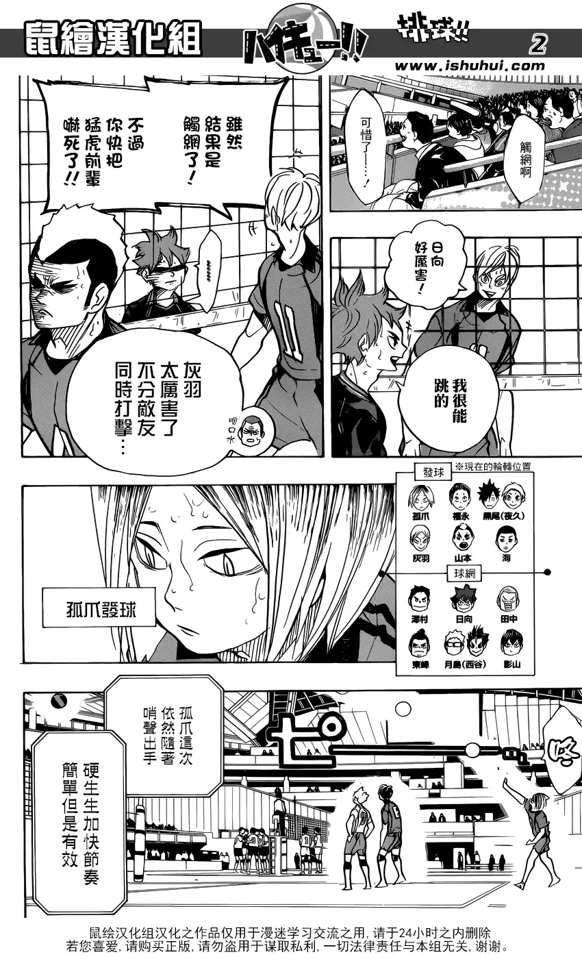 《排球》第309话 诱发 第3页