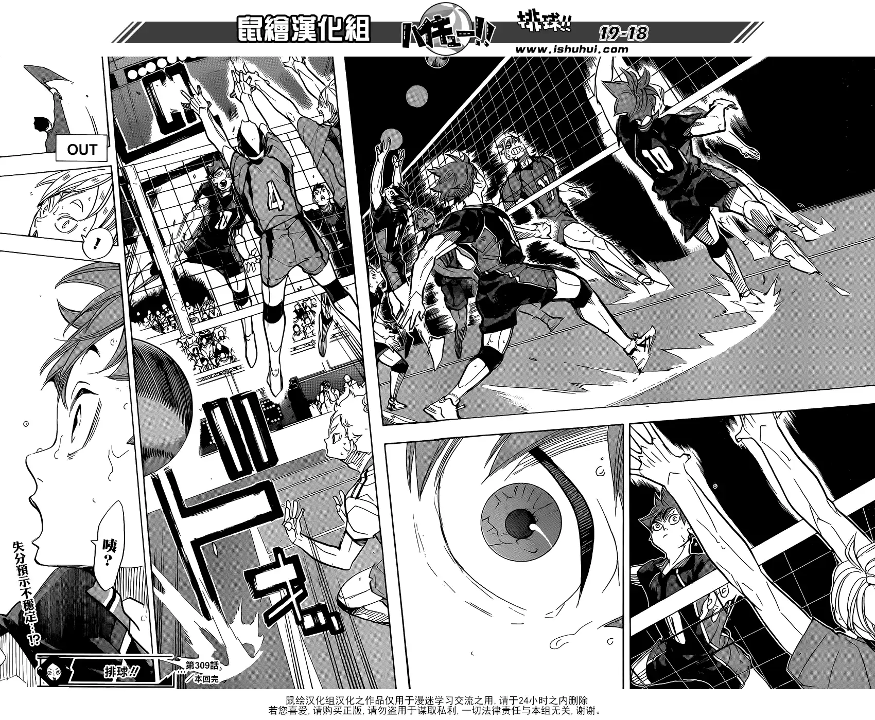 《排球》第309话 诱发 第18页