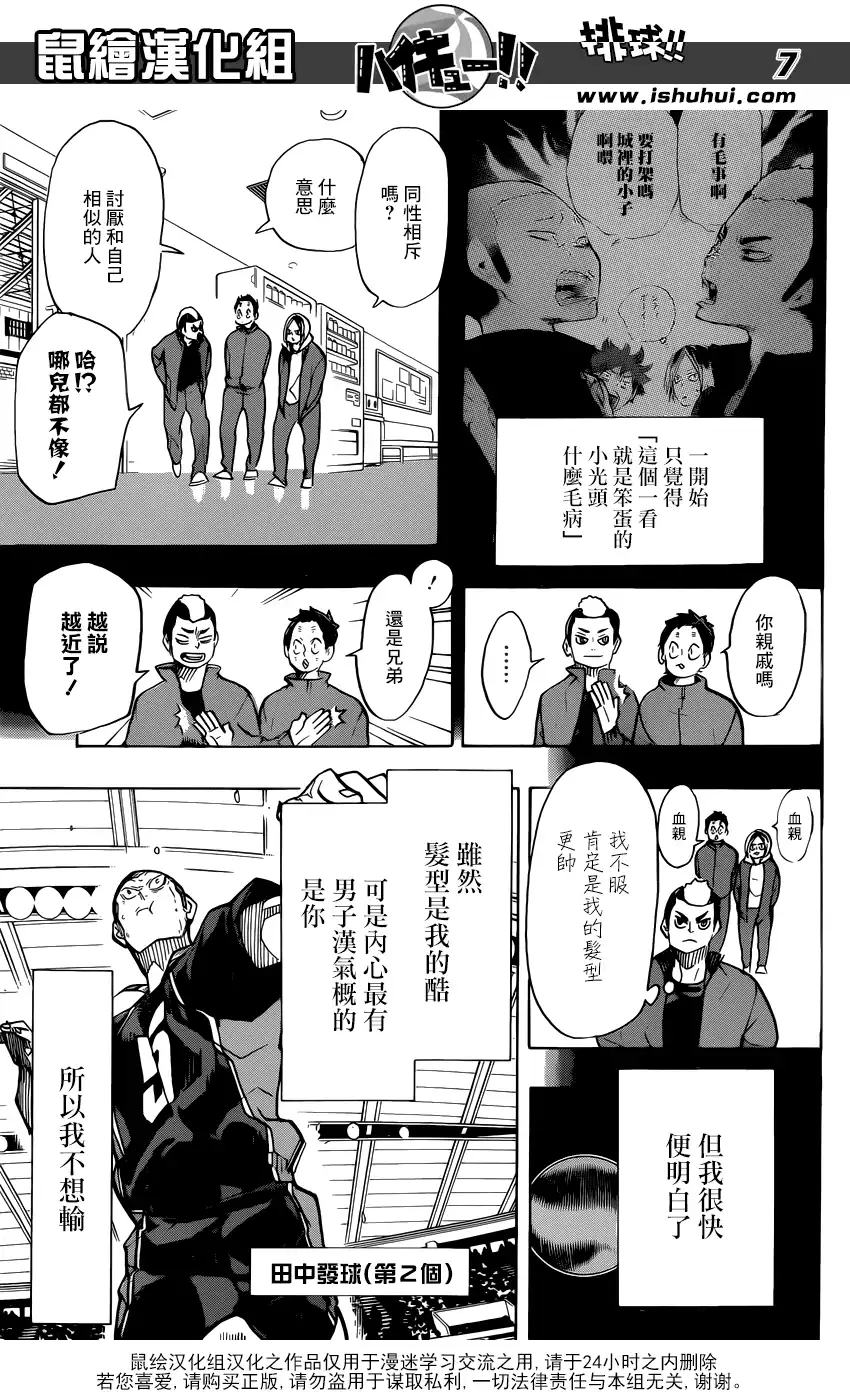 《排球》第309话 诱发 第8页