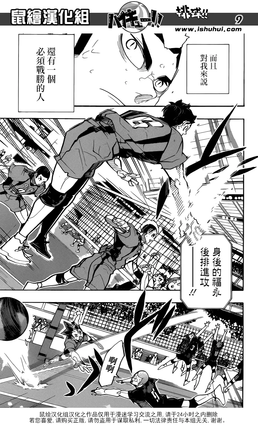 《排球》第309话 诱发 第10页
