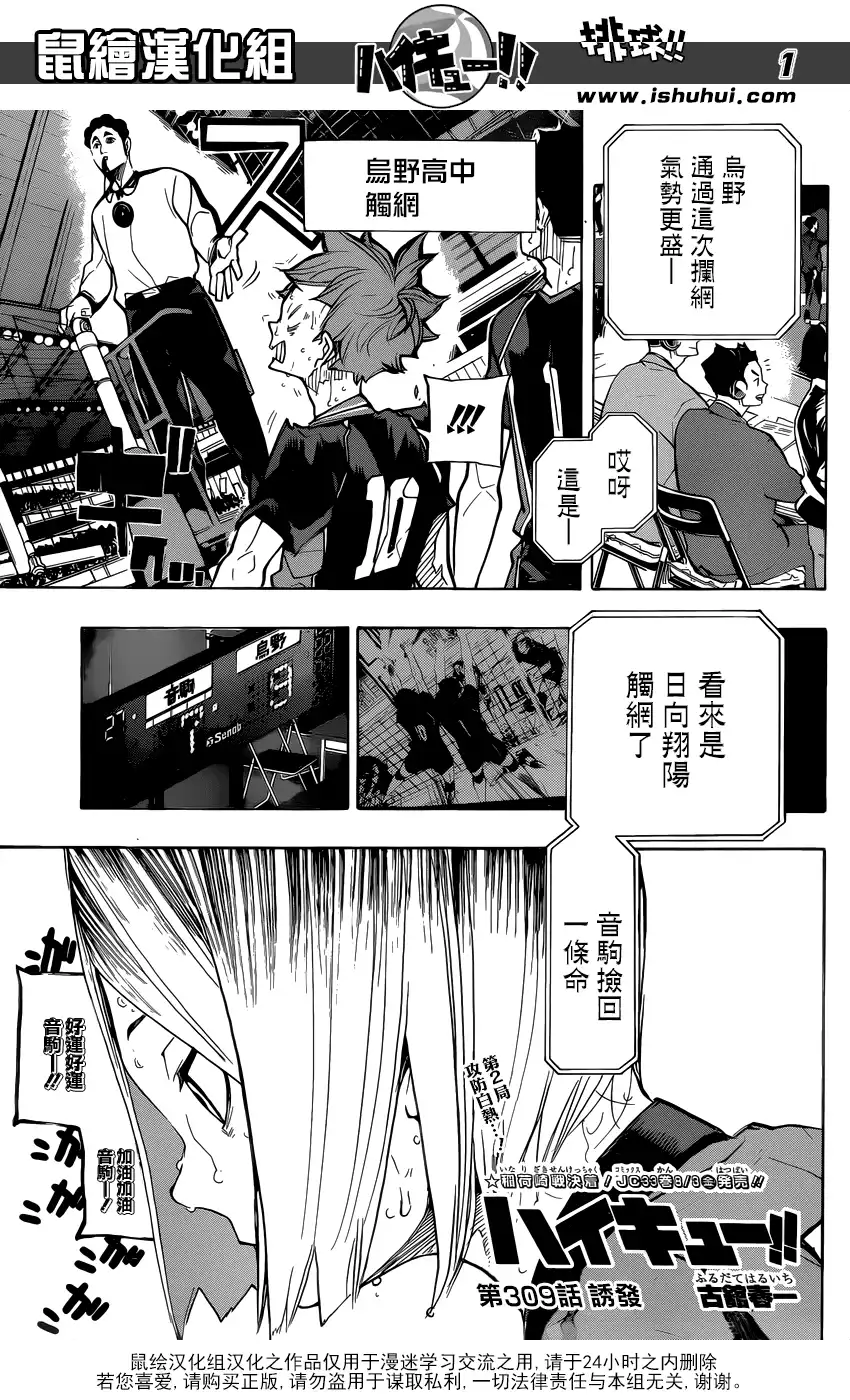 《排球》第309话 诱发 第2页