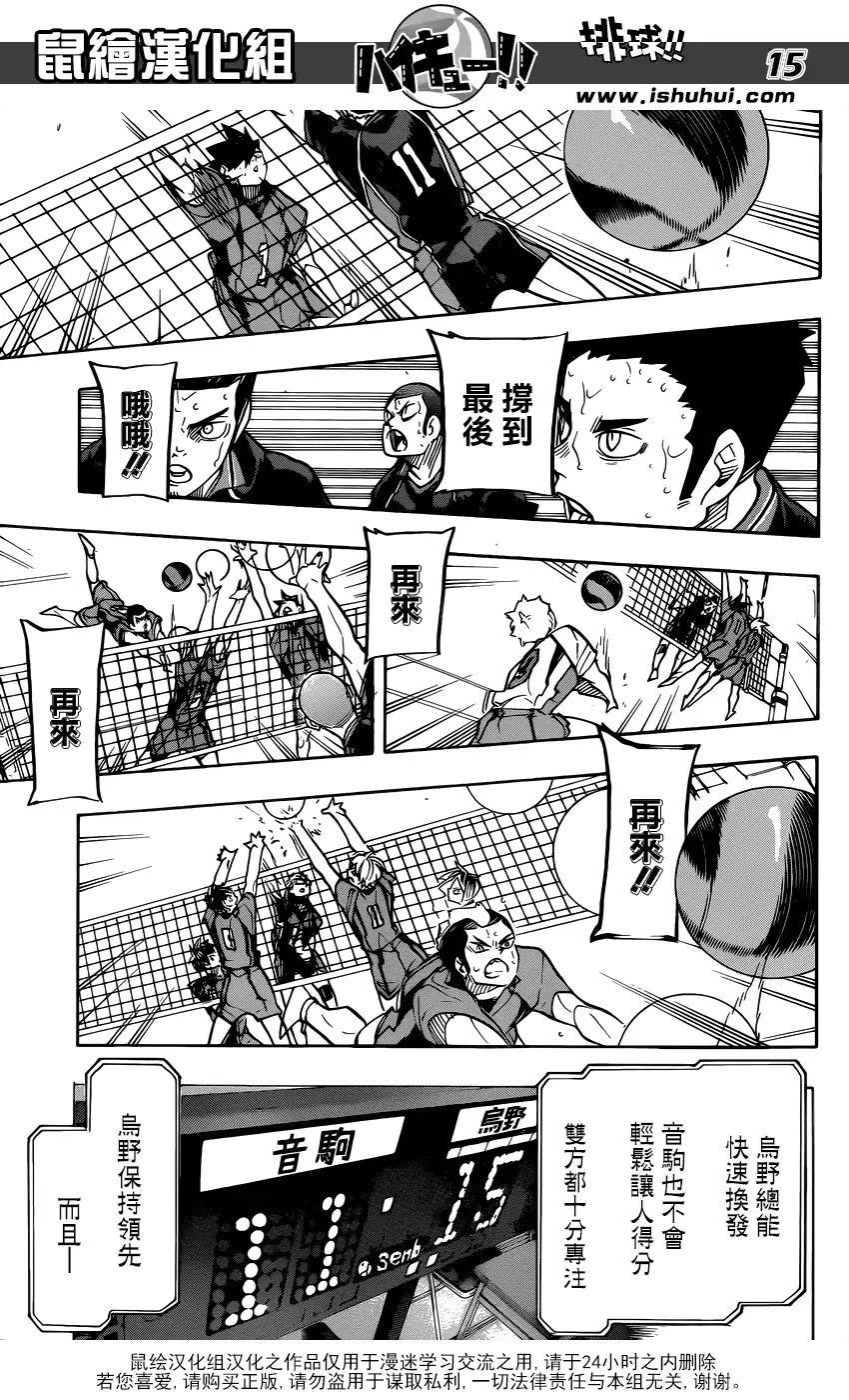 《排球》第309话 诱发 第15页