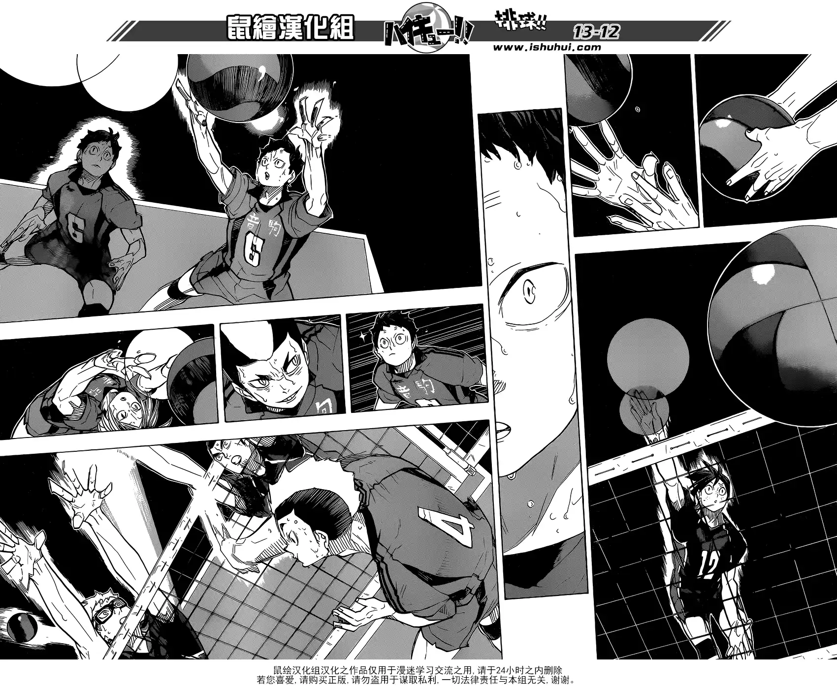 《排球》第309话 诱发 第13页