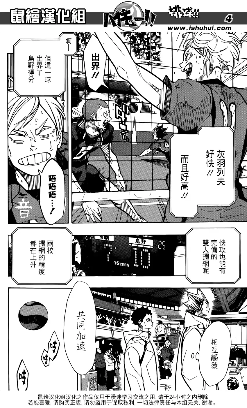 《排球》第309话 诱发 第5页