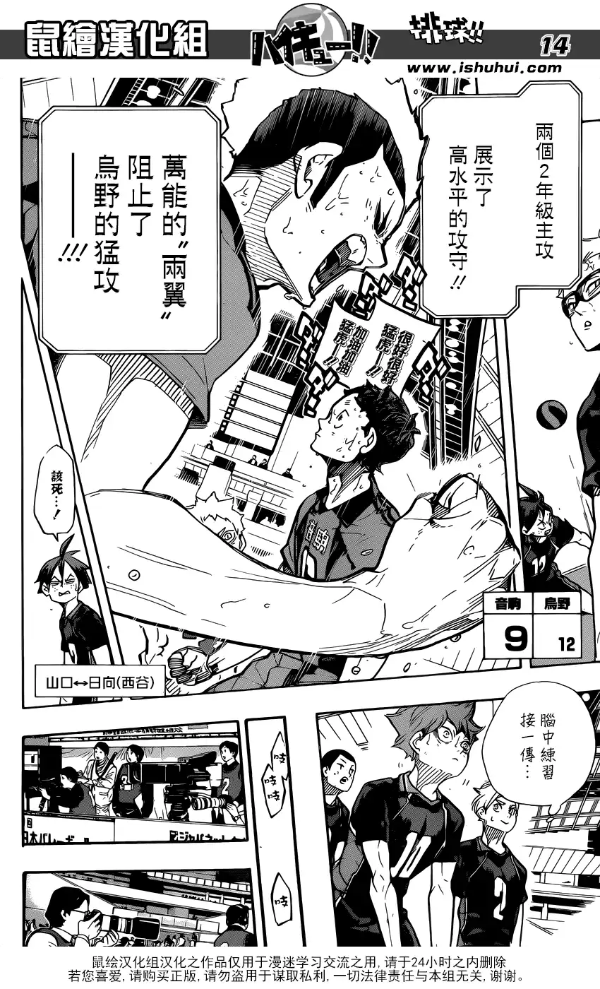 《排球》第309话 诱发 第14页